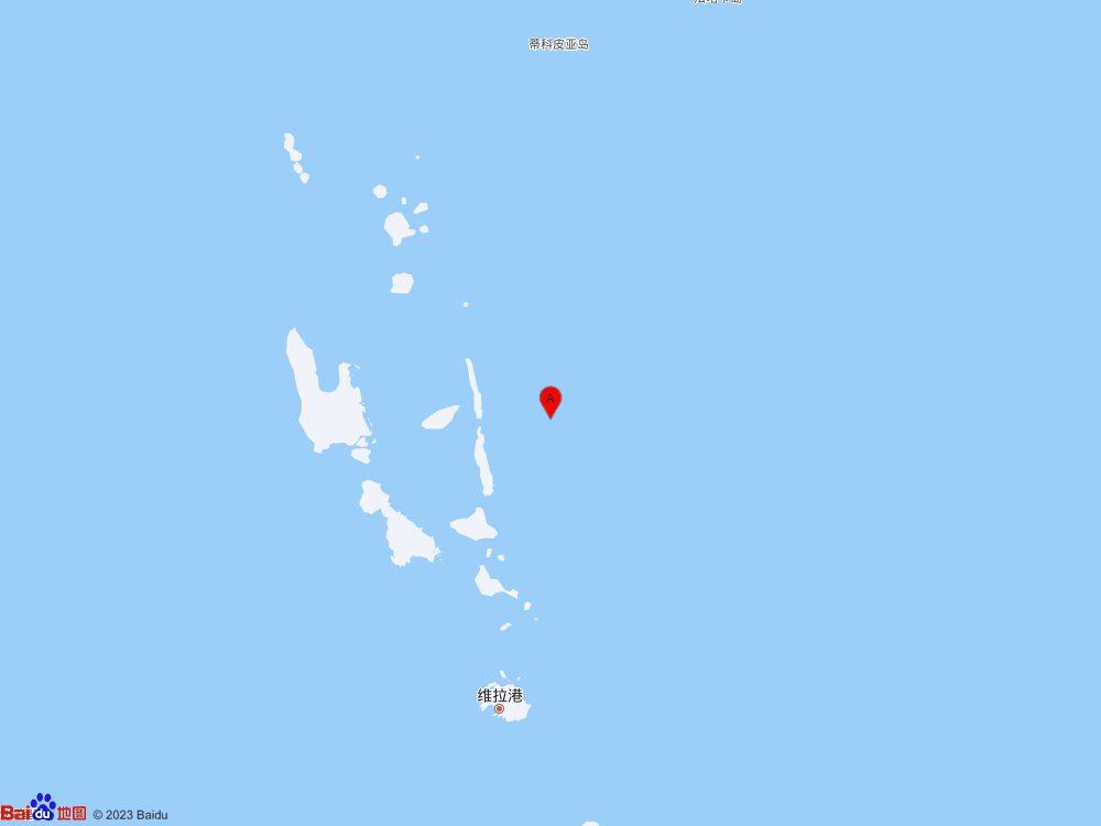 瓦努阿圖群島發(fā)生5.6級(jí)地震
