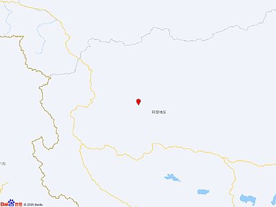 西藏阿里地區(qū)日土縣發(fā)生3.2級(jí)地震