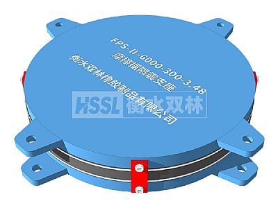 FPSII-6000-300-3.48摩擦擺隔震支座